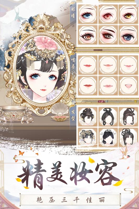 盛世芳华游戏截图