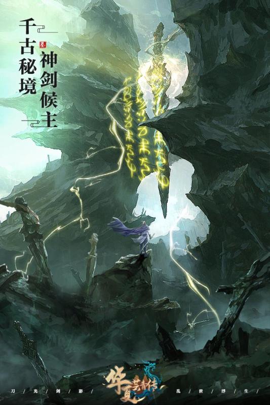 华夏芸青传游戏截图