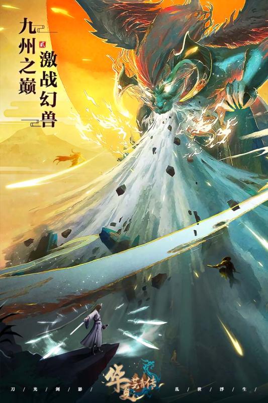 华夏芸青传游戏截图