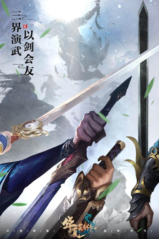 华夏芸青传游戏截图