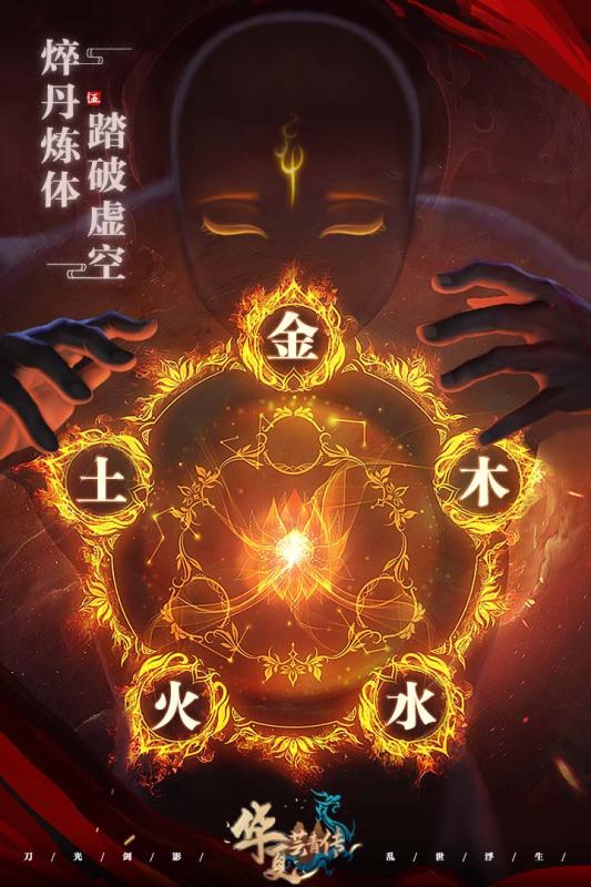 华夏芸青传游戏截图