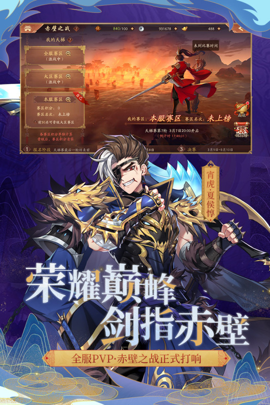 少年三国志2游戏截图1