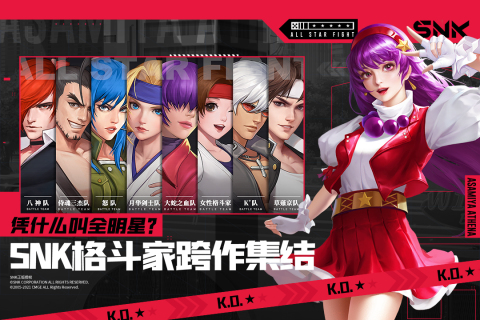 全明星激斗游戏截图