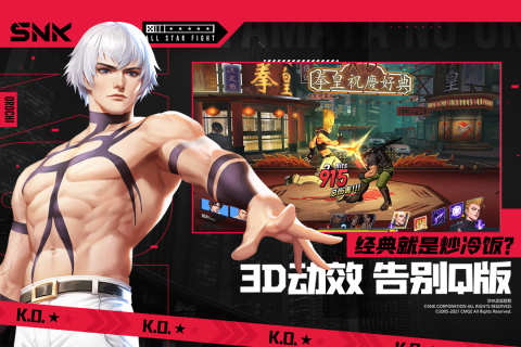 全明星激斗游戏截图