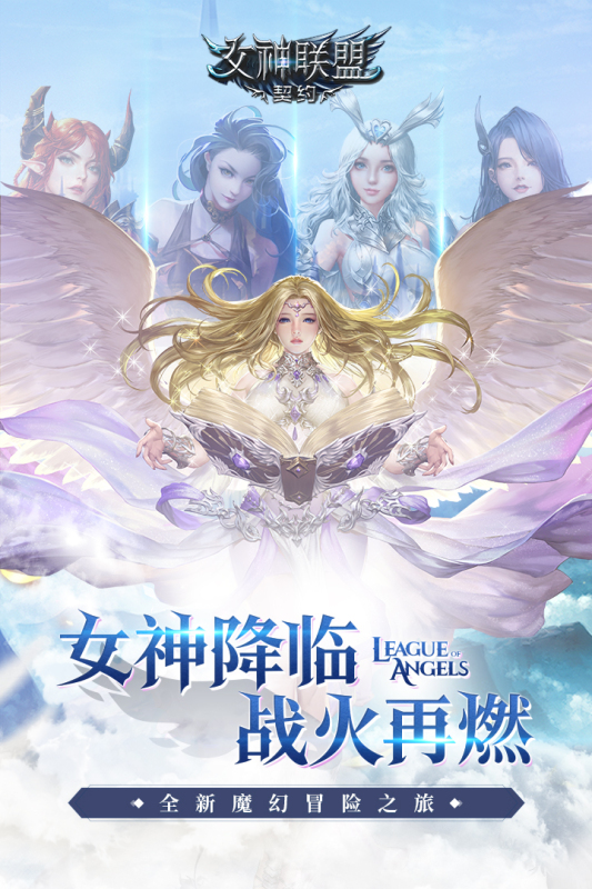 女神联盟:契约游戏截图