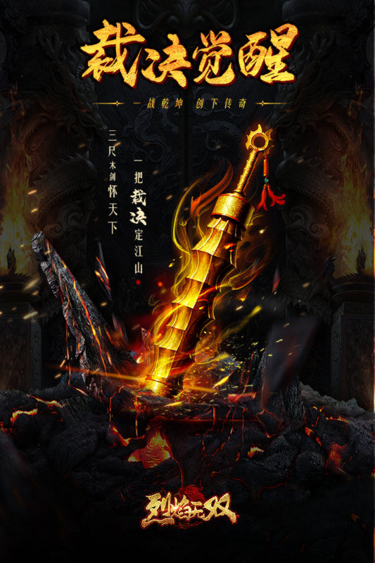 烈焰无双游戏截图0