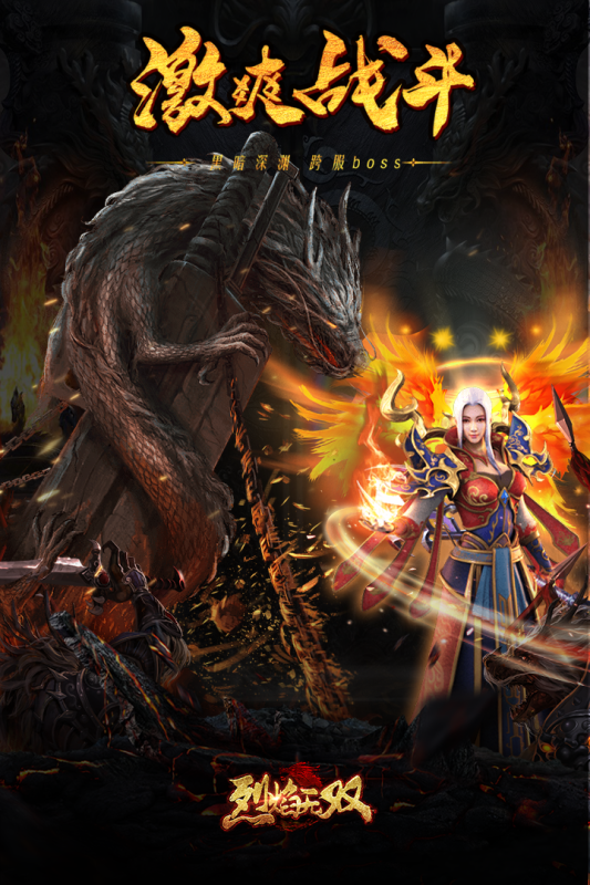 烈焰无双游戏截图1