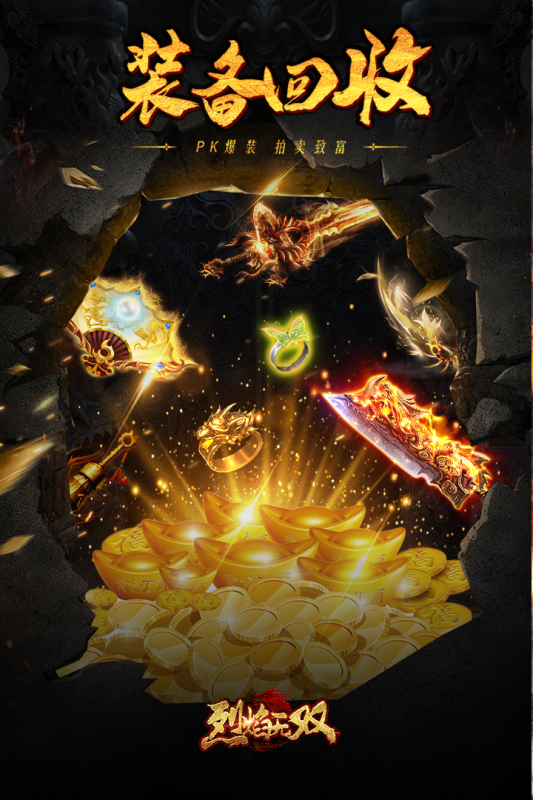 烈焰无双游戏截图2