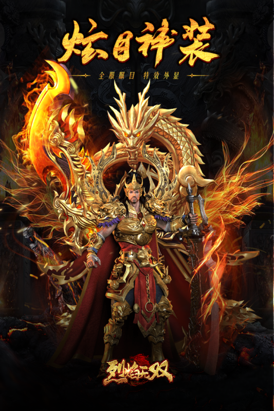 烈焰无双游戏截图3