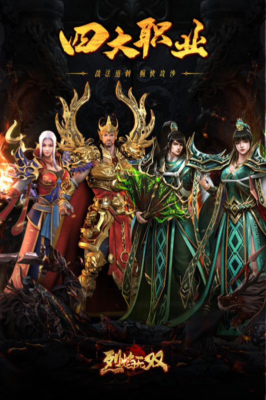 烈焰无双游戏截图4