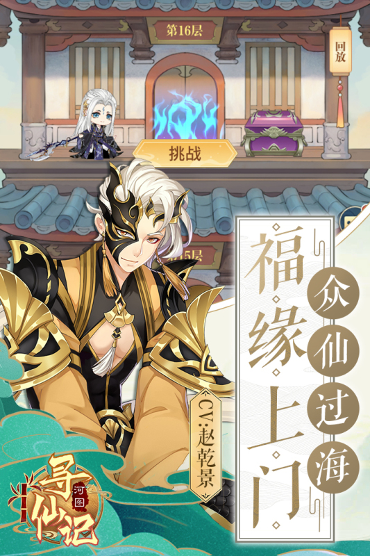 河图寻仙记游戏截图