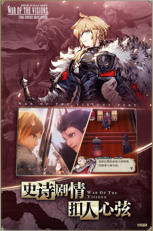 最终幻想：勇气启示录 幻影战争游戏截图