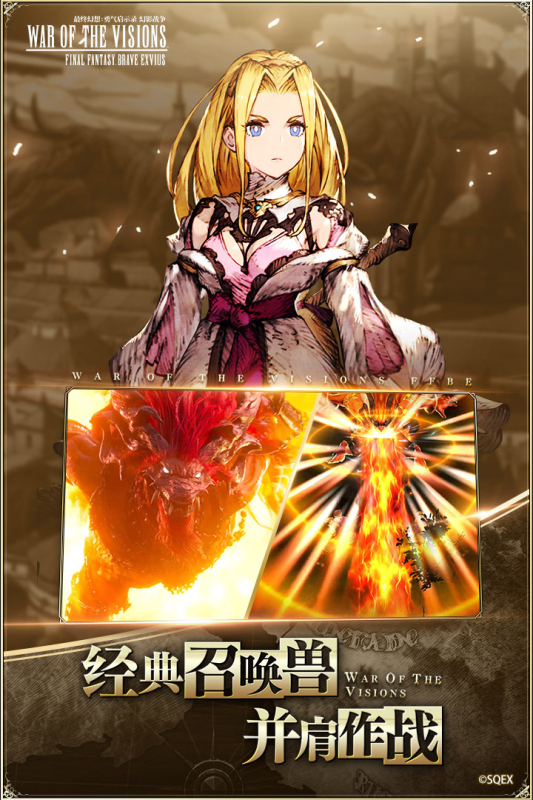 最终幻想：勇气启示录 幻影战争游戏截图