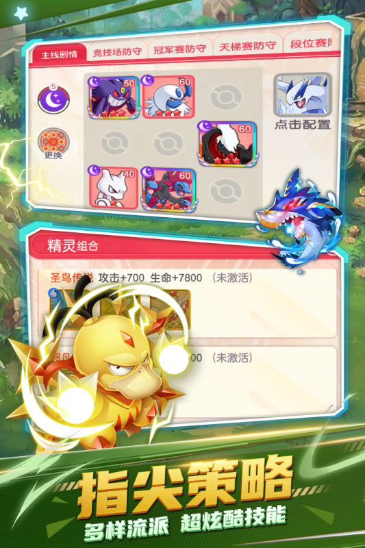 不败精灵游戏截图