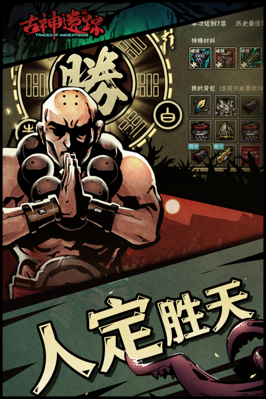 古神遗踪游戏截图