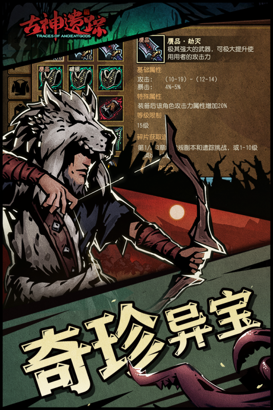 古神遗踪游戏截图