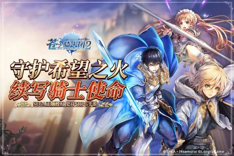 苍之骑士团2游戏截图