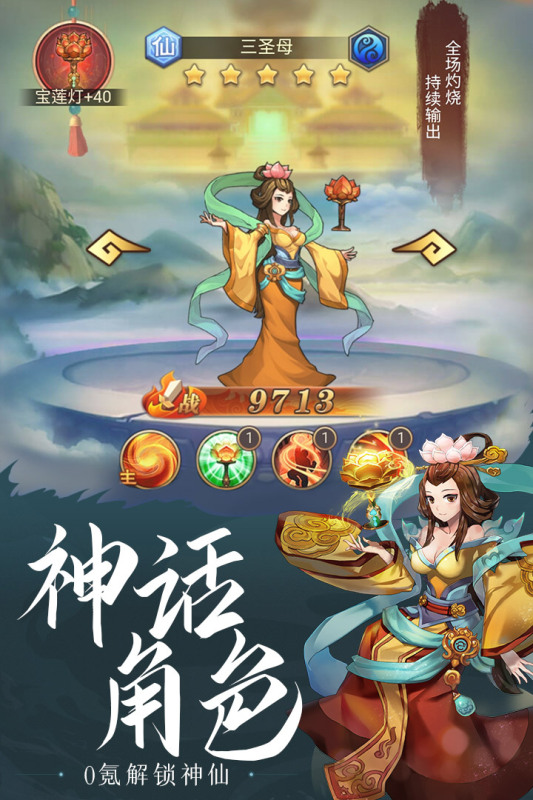 少年宝莲灯游戏截图