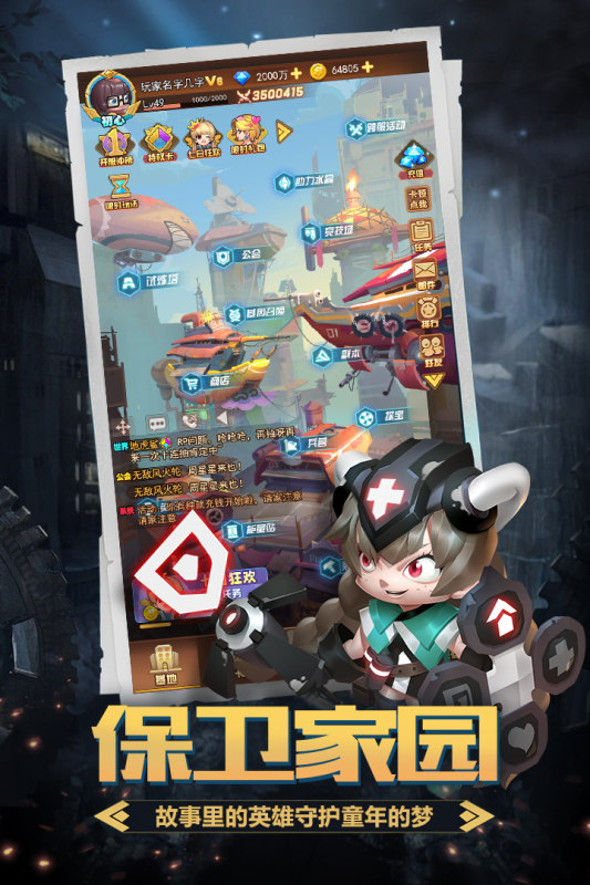 明日守望者游戏截图