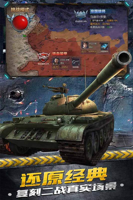 铁甲风暴游戏截图