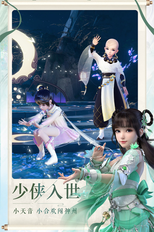 梦幻新诛仙游戏截图1