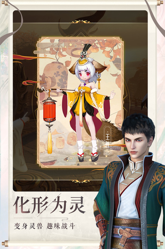 梦幻新诛仙游戏截图2