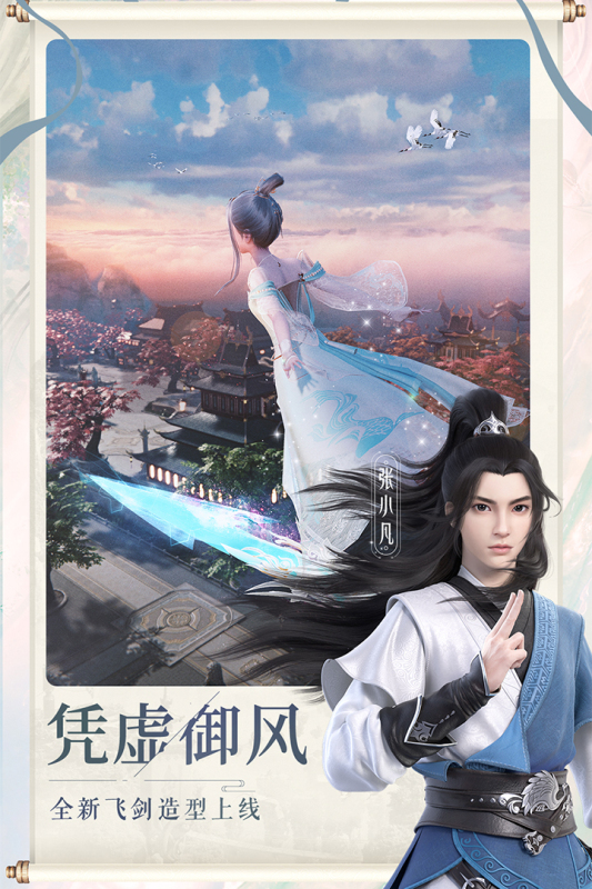 梦幻新诛仙游戏截图3