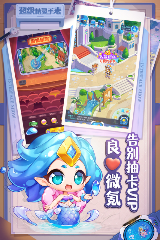 超级精灵手表游戏截图