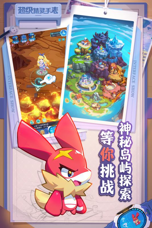 超级精灵手表游戏截图