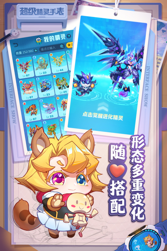 超级精灵手表游戏截图