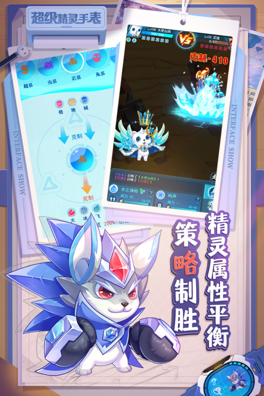 超级精灵手表游戏截图