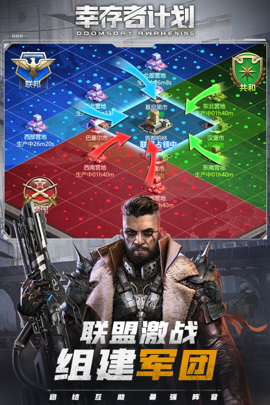 幸存者计划游戏截图