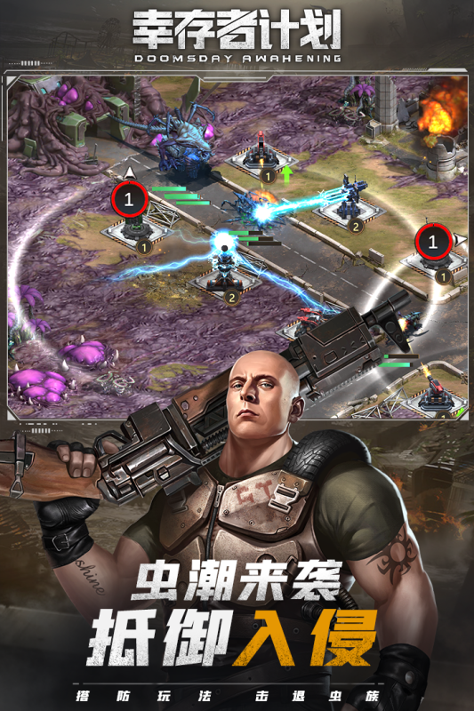 幸存者计划游戏截图