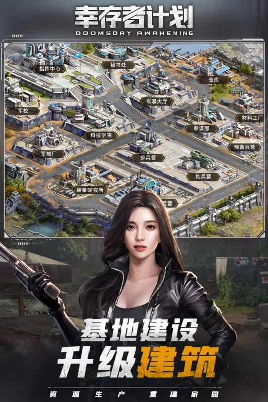 幸存者计划游戏截图