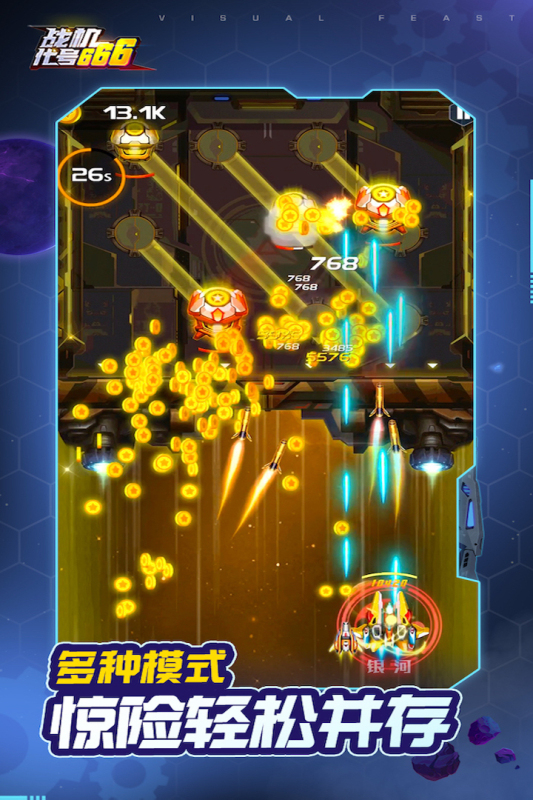 战机：代号666游戏截图