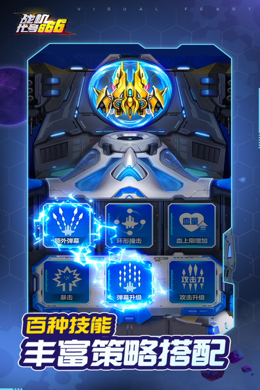 战机：代号666游戏截图