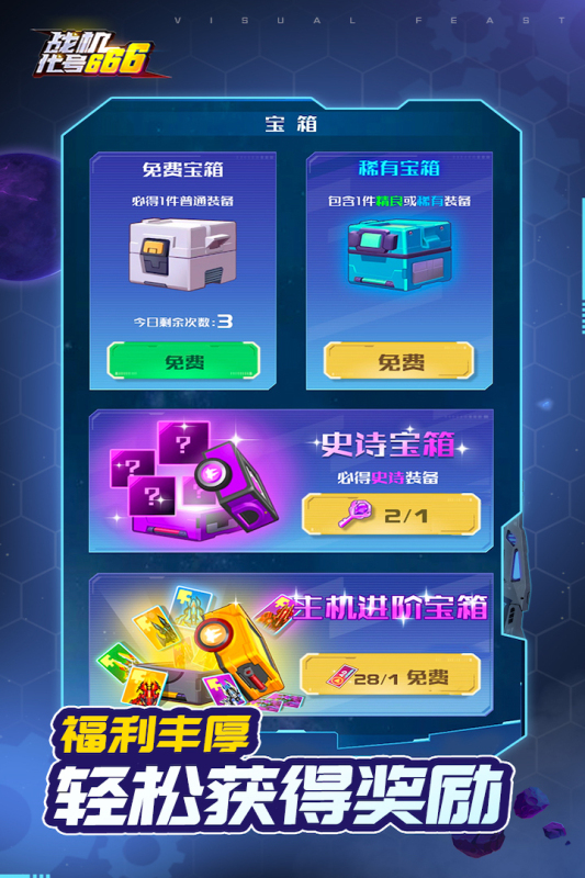 战机：代号666游戏截图