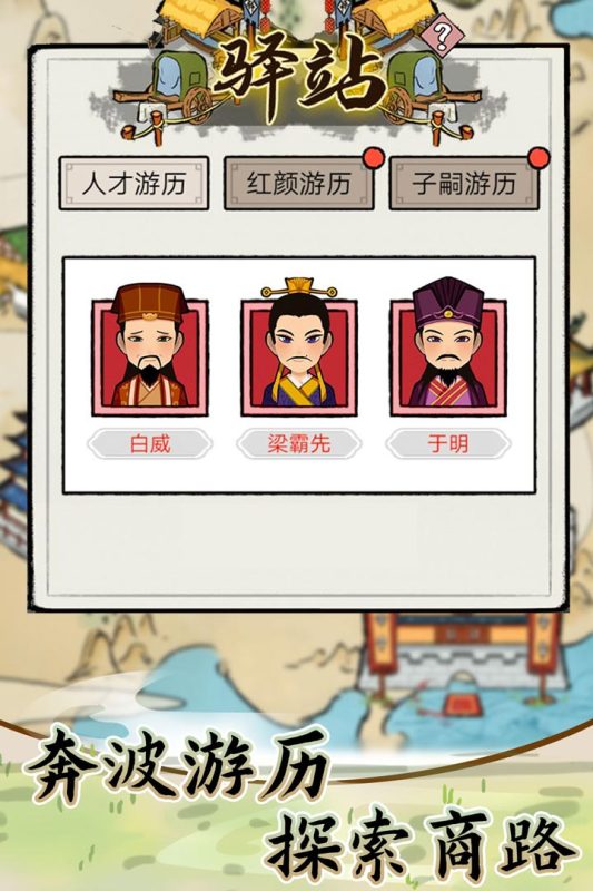 江南首富模拟器游戏截图