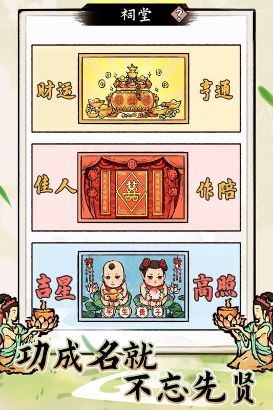 江南首富模拟器游戏截图