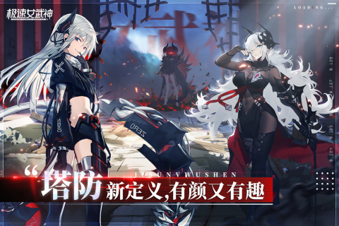 极速女武神游戏截图