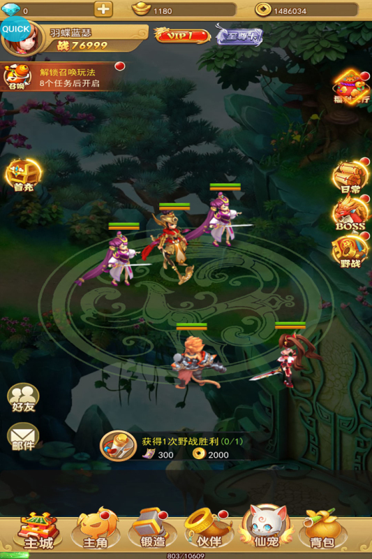 汉风西游OL游戏截图