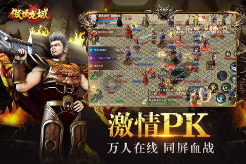 傲世龙城游戏截图