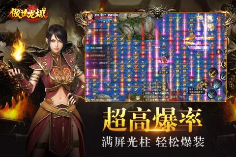 傲世龙城游戏截图