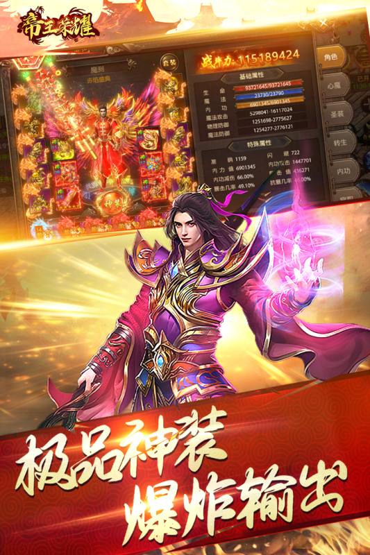 帝王荣耀游戏截图