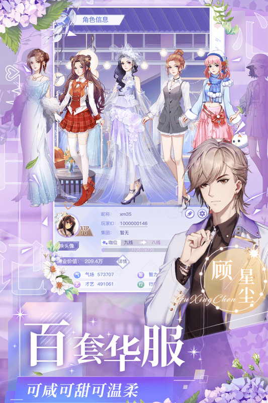 心跳日记游戏截图