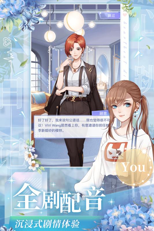 心跳日记游戏截图