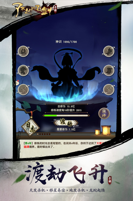 了不起的飞剑游戏截图