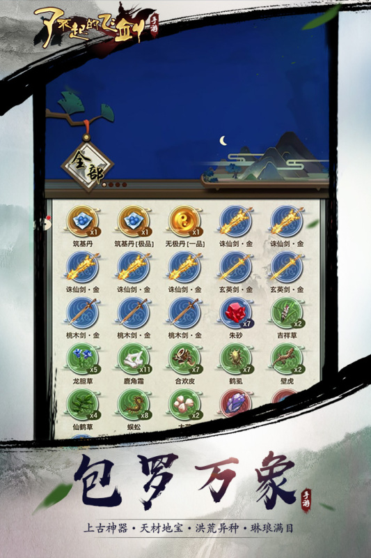 了不起的飞剑游戏截图