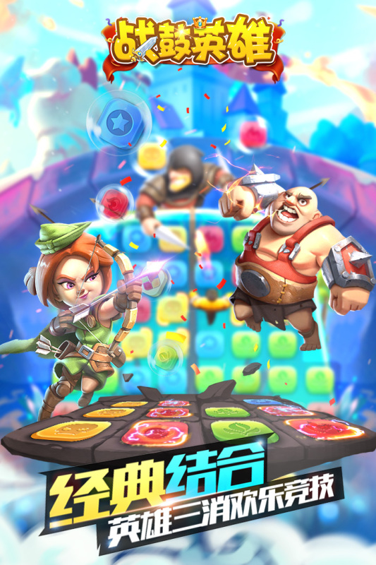 战鼓英雄游戏截图