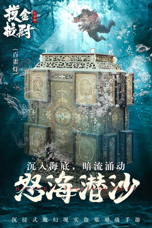 摸金校尉之天字卷游戏截图